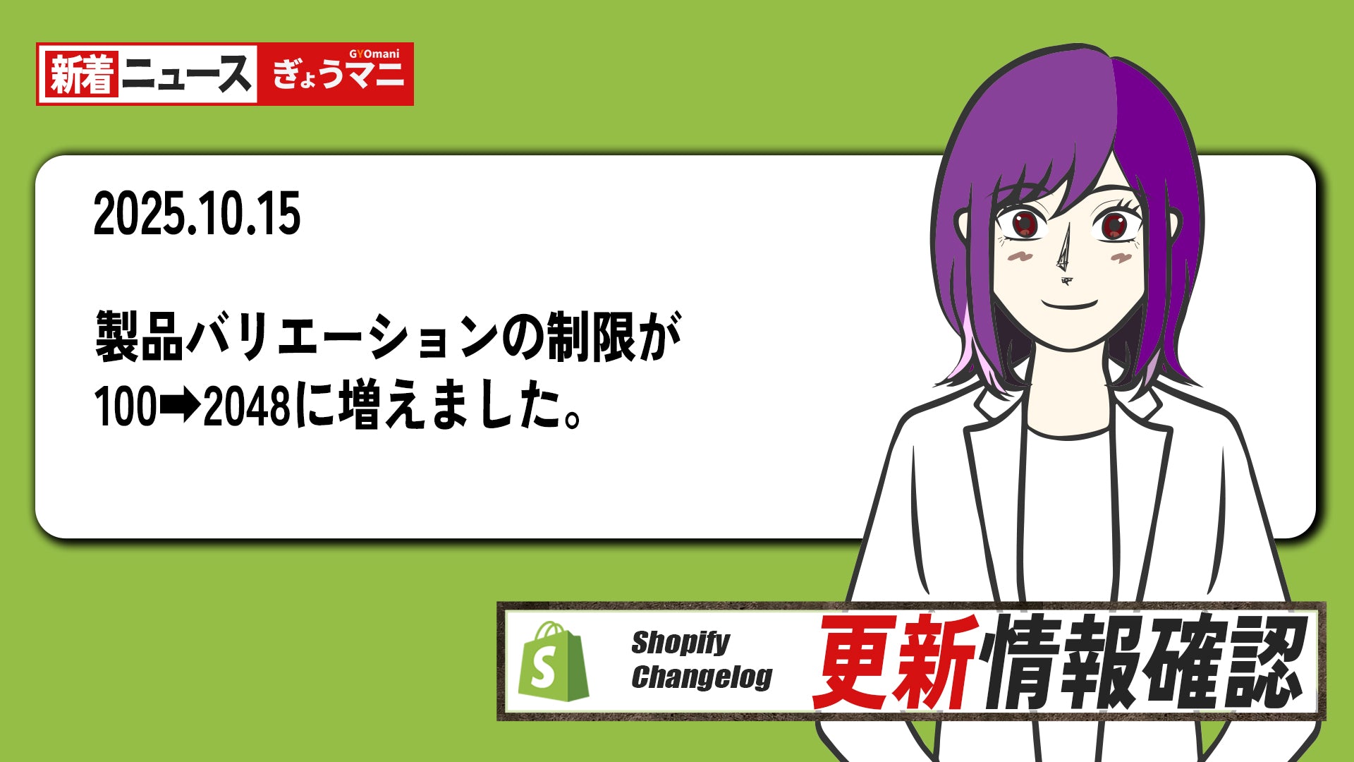 製品バリエーションの制限が100から2048に増えました。