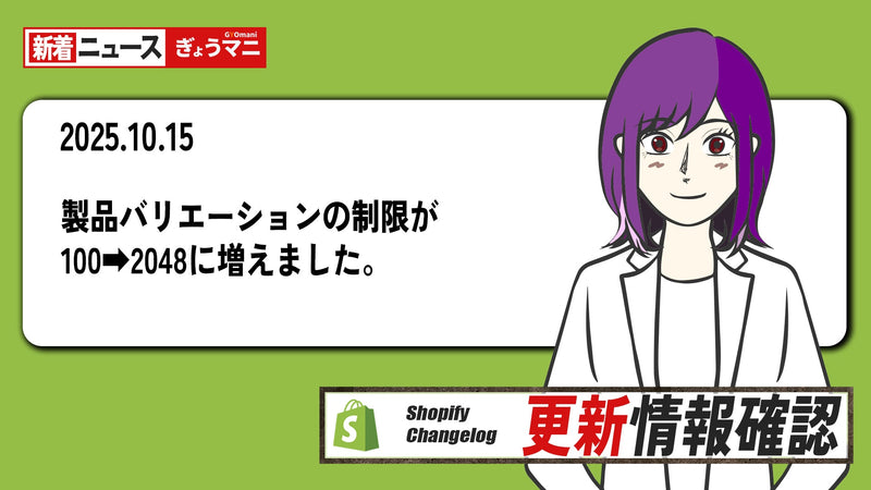 製品バリエーションの制限が100から2048に増えました。