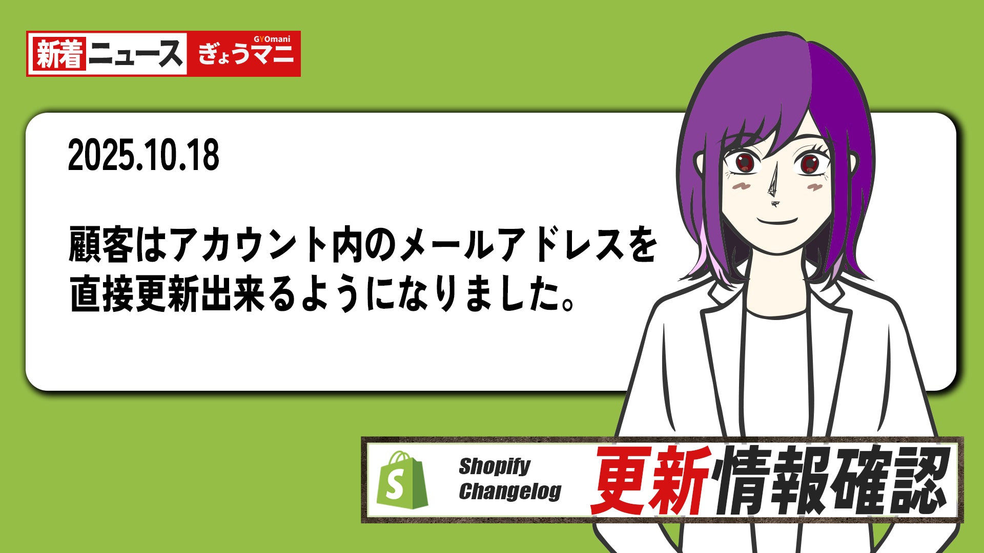 顧客はアカウント内のメールアドレスを直接更新出来るようになりました。