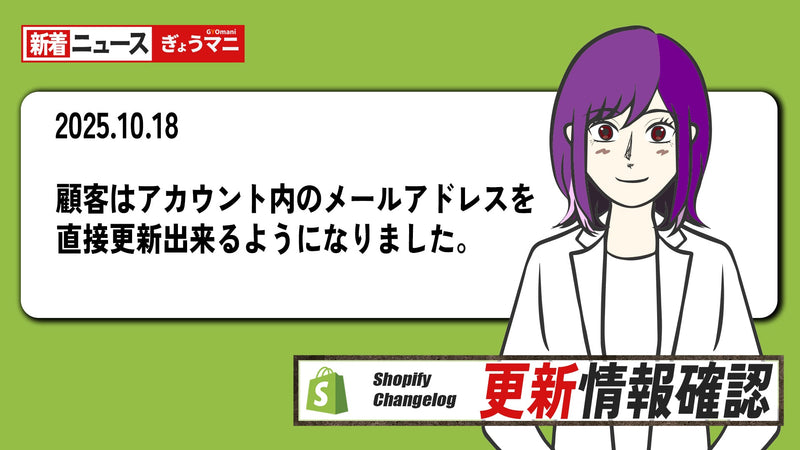 顧客はアカウント内のメールアドレスを直接更新出来るようになりました。