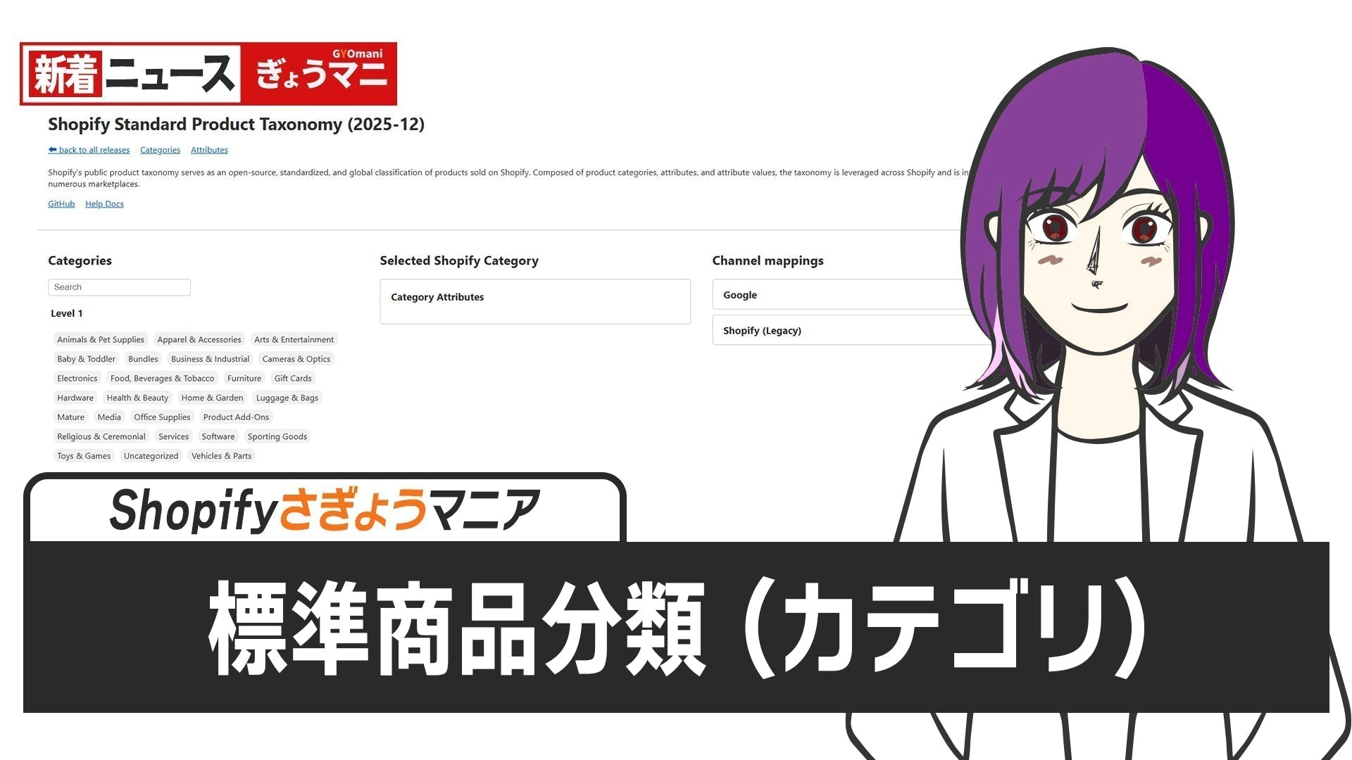 標準商品分類 (カテゴリ)　分類ページ一覧 は使いやすくなるか!?