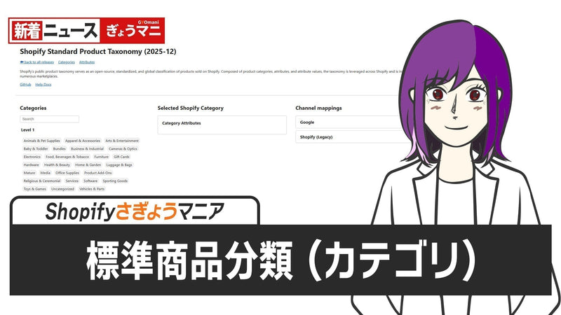 標準商品分類 (カテゴリ)　分類ページ一覧 は使いやすくなるか!?