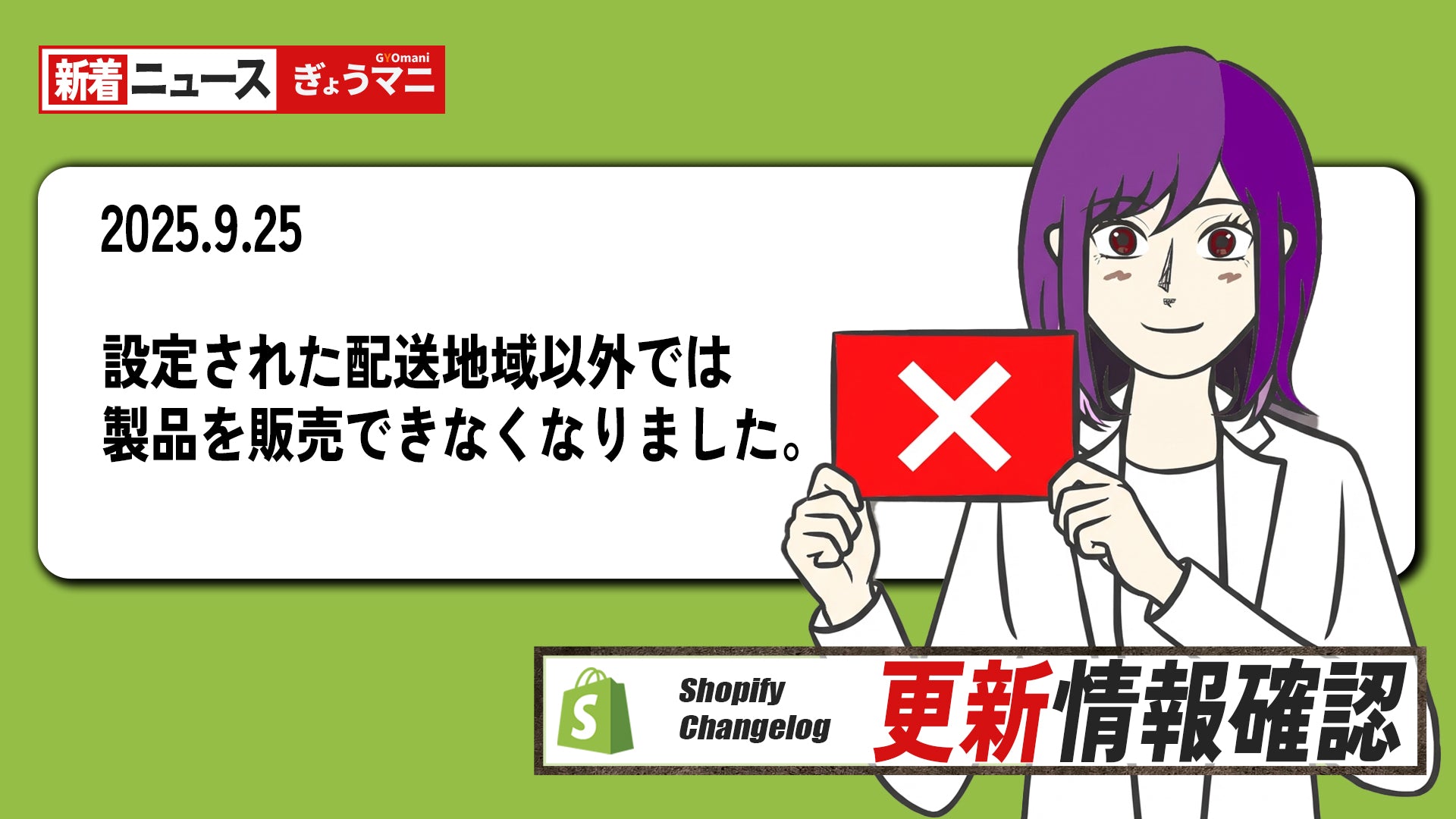 設定された配送地域以外では製品を販売できなくなりました