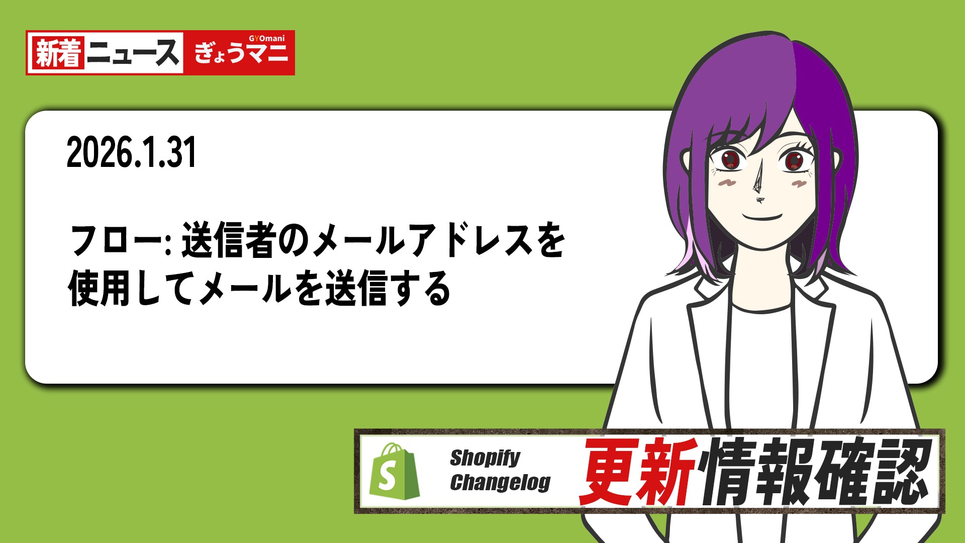 フロー: 送信者のメールアドレスを使用してメールを送信する