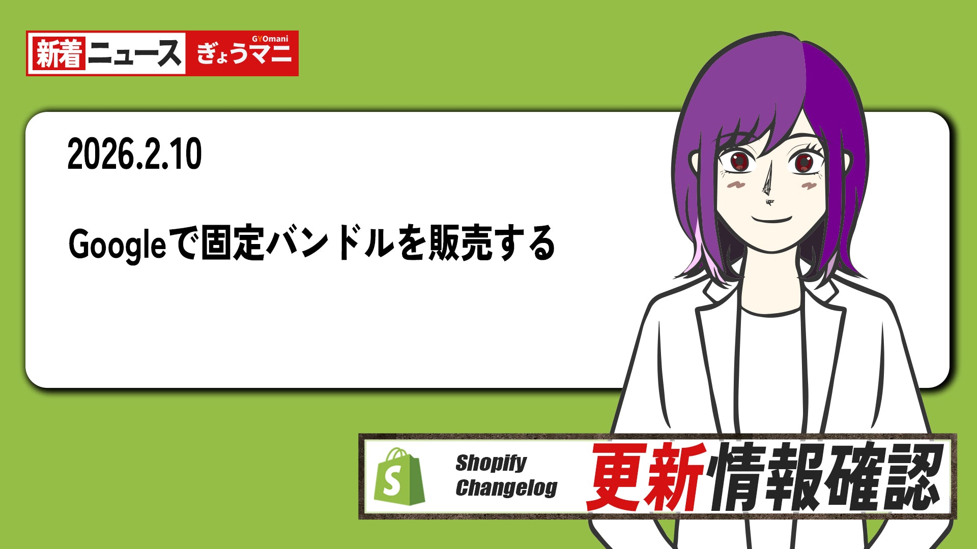 Googleで固定バンドルを販売する