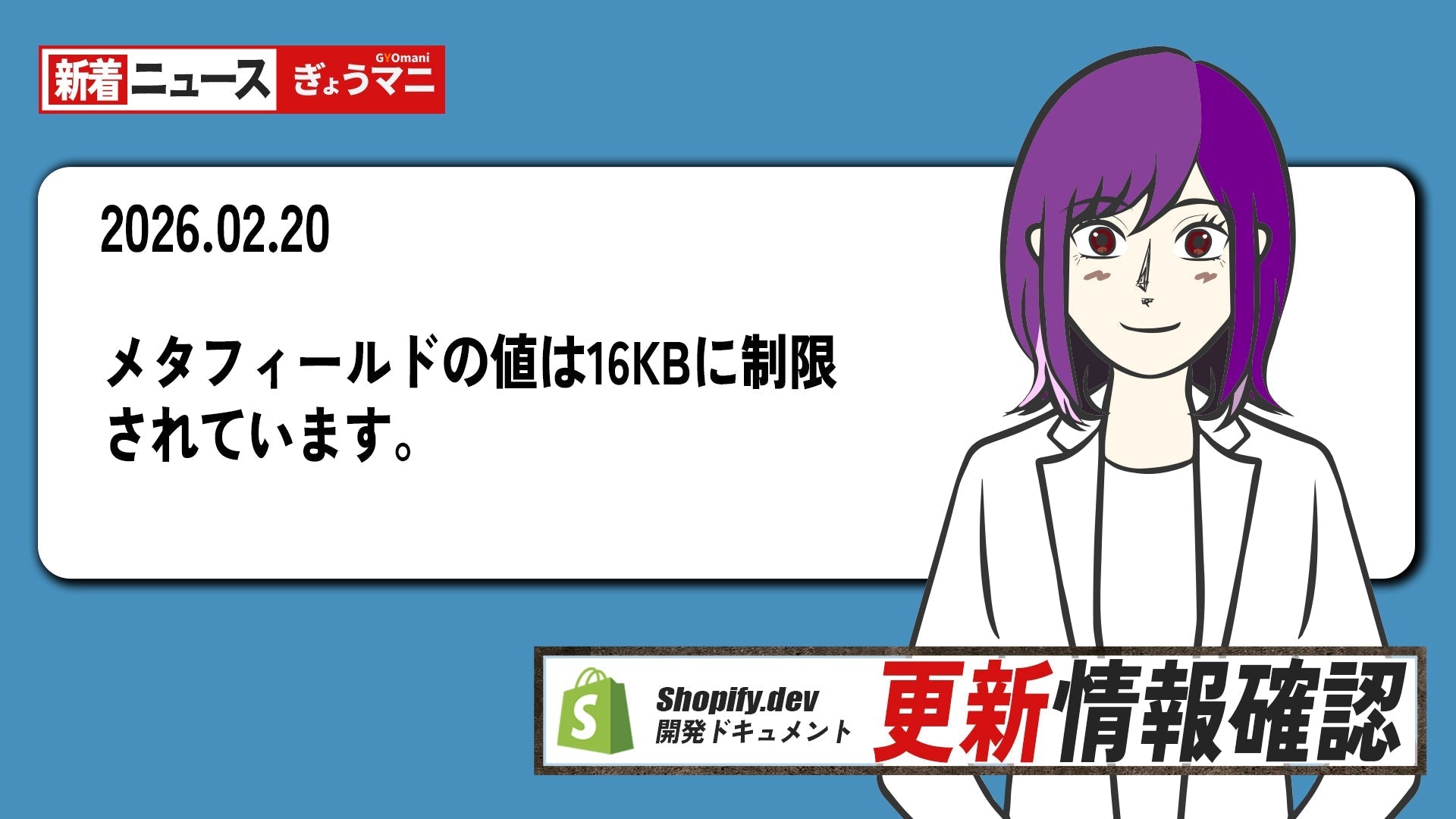 メタフィールドの値は16KBに制限されています