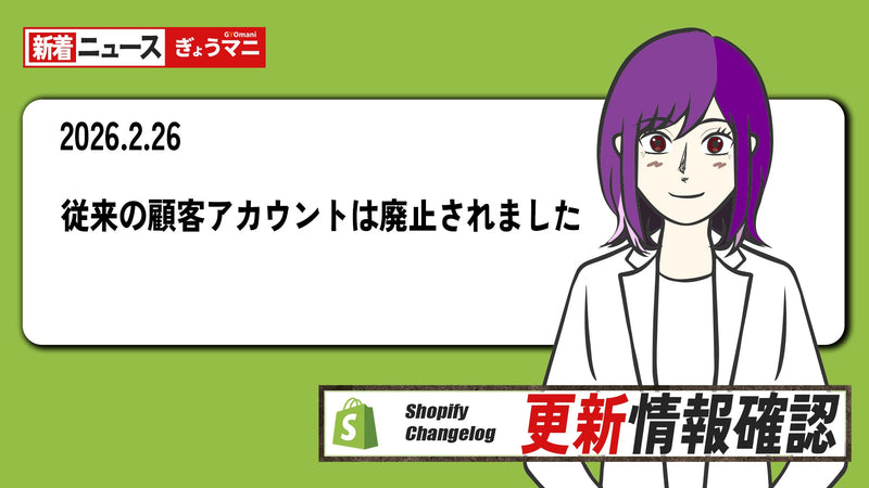 従来の顧客アカウントは廃止されました