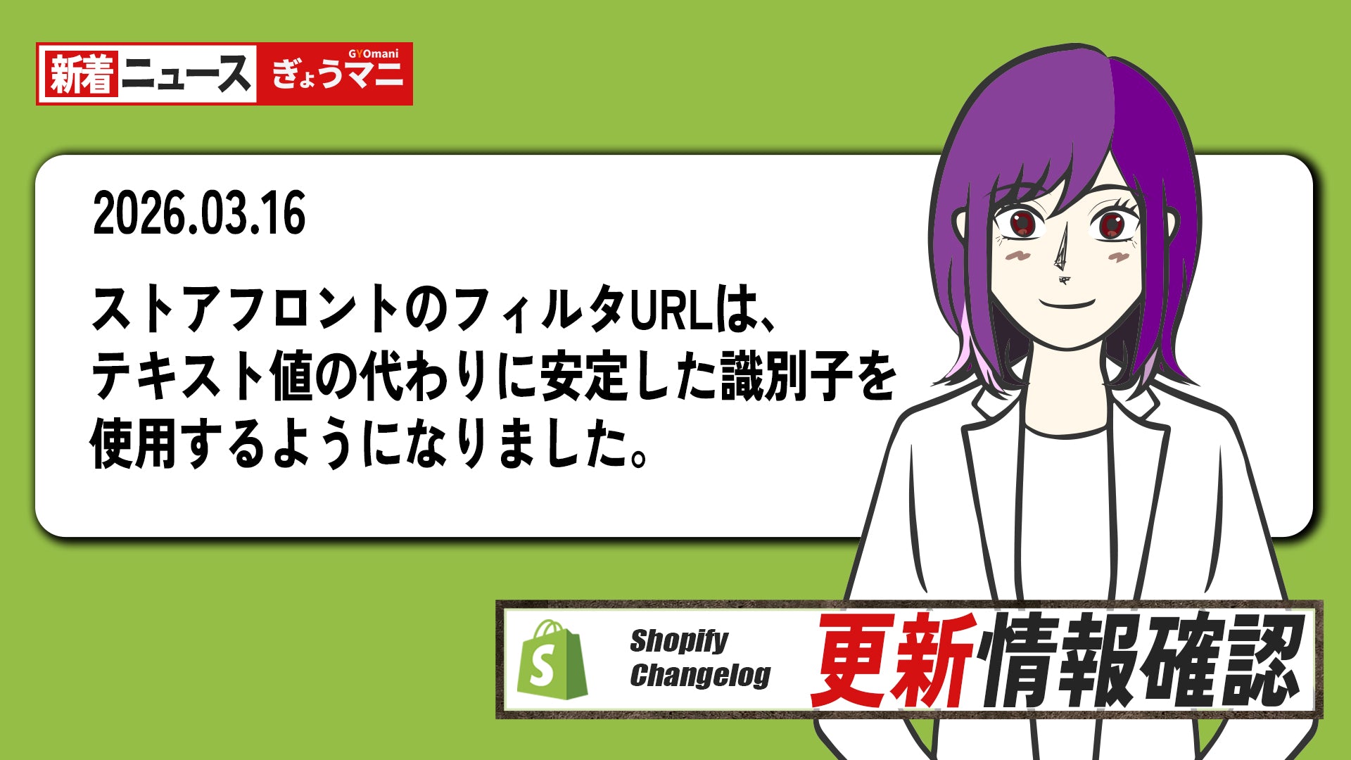 ストアフロントのフィルタURLは、テキスト値の代わりに安定した識別子を使用するようになりました。