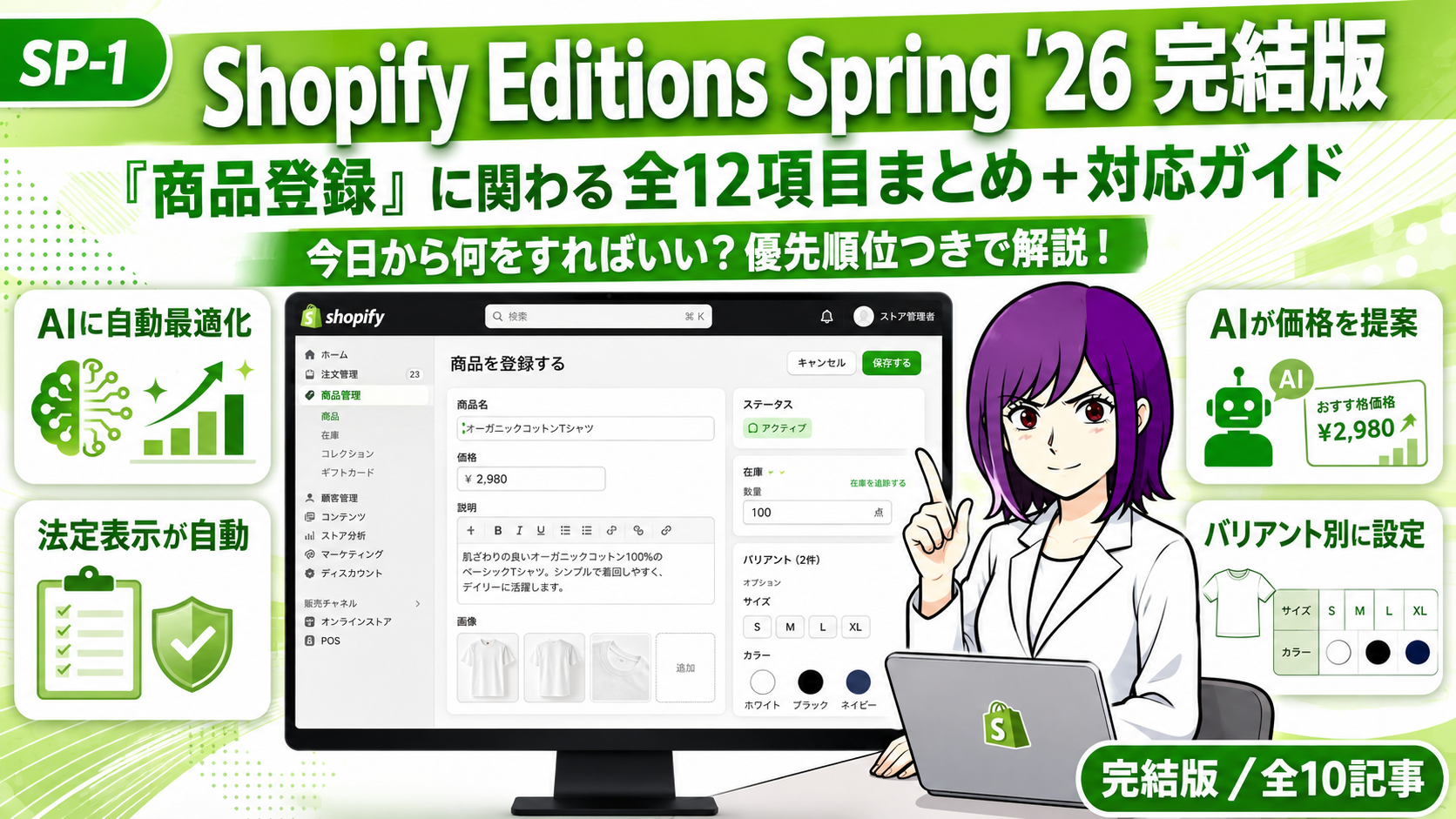 【Shopify Editions Spring '26 完結版】「商品登録」に関わる全アップデートまとめ＋対応ガイド