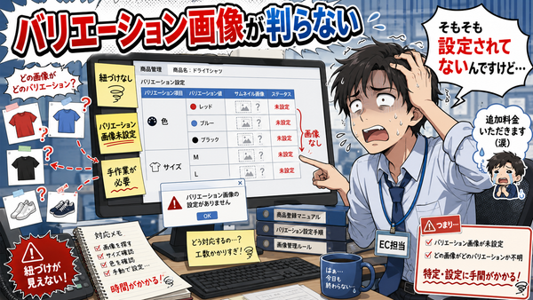 バリエーション画像が判らない