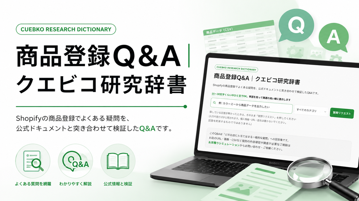 クエビコAIに質問