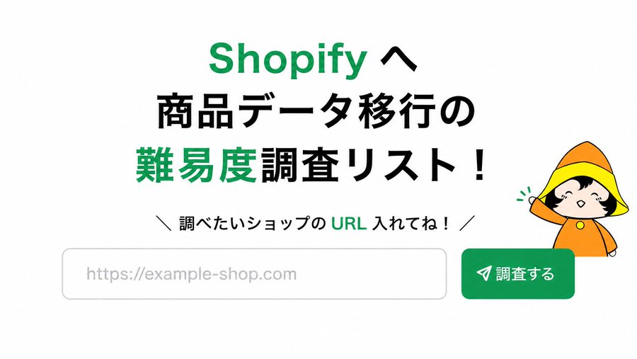 URLで難易度調査