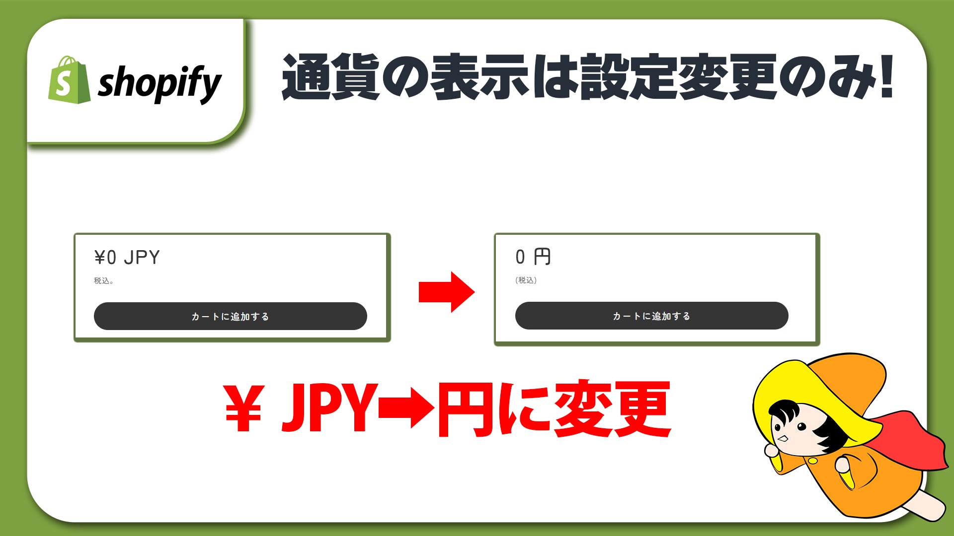 Shopify 通貨の表示を変更する方法 コード編集不要! 設定変更のみ