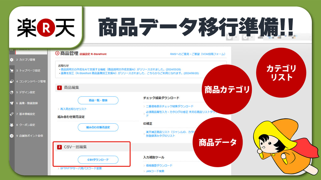 【Shopify への移行に必須!!】楽天市場 商品データ CSV エクスポートの方法