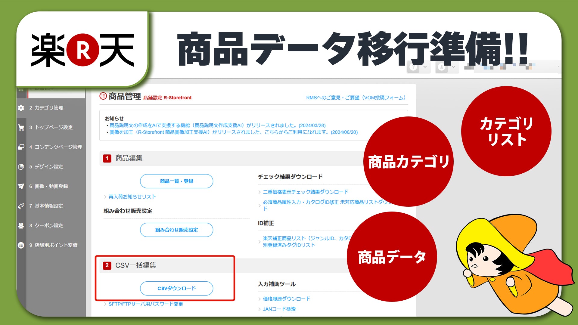 【Shopify への移行に必須!!】楽天市場 商品データ CSV エクスポートの方法