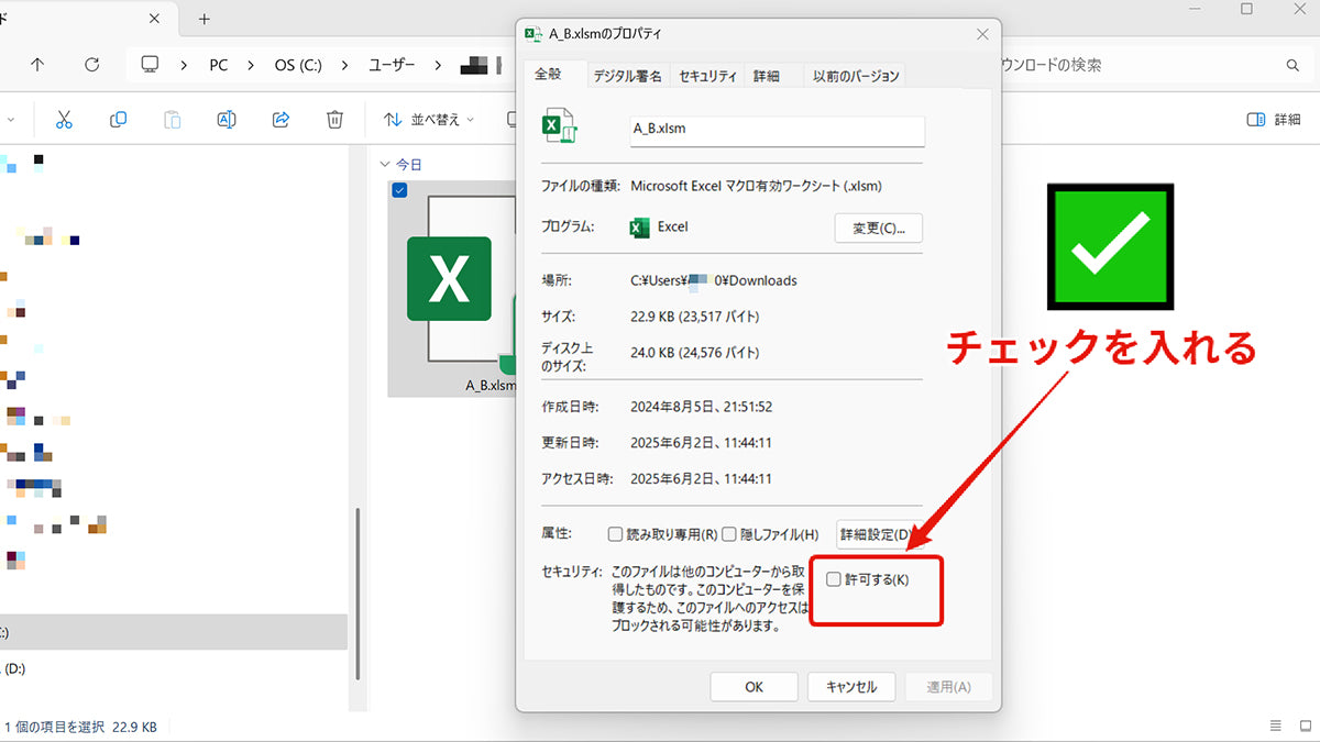 VBAファイルの使用方法 - 保護ビュー と　セキュリティリスク の解除