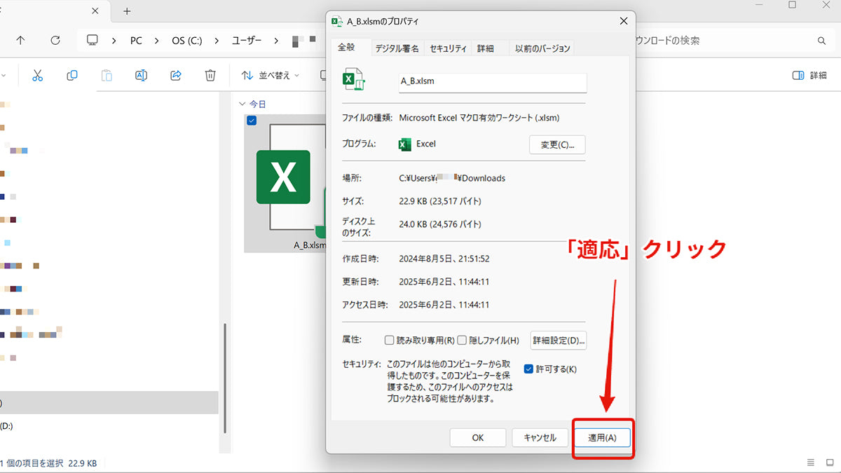VBAファイルの使用方法 - 保護ビュー と　セキュリティリスク の解除