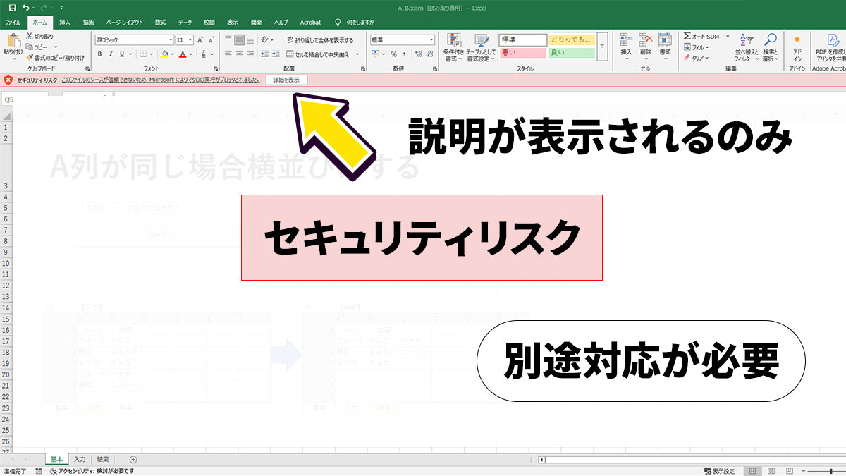 VBAファイルの使用方法 - 保護ビュー と　セキュリティリスク の解除