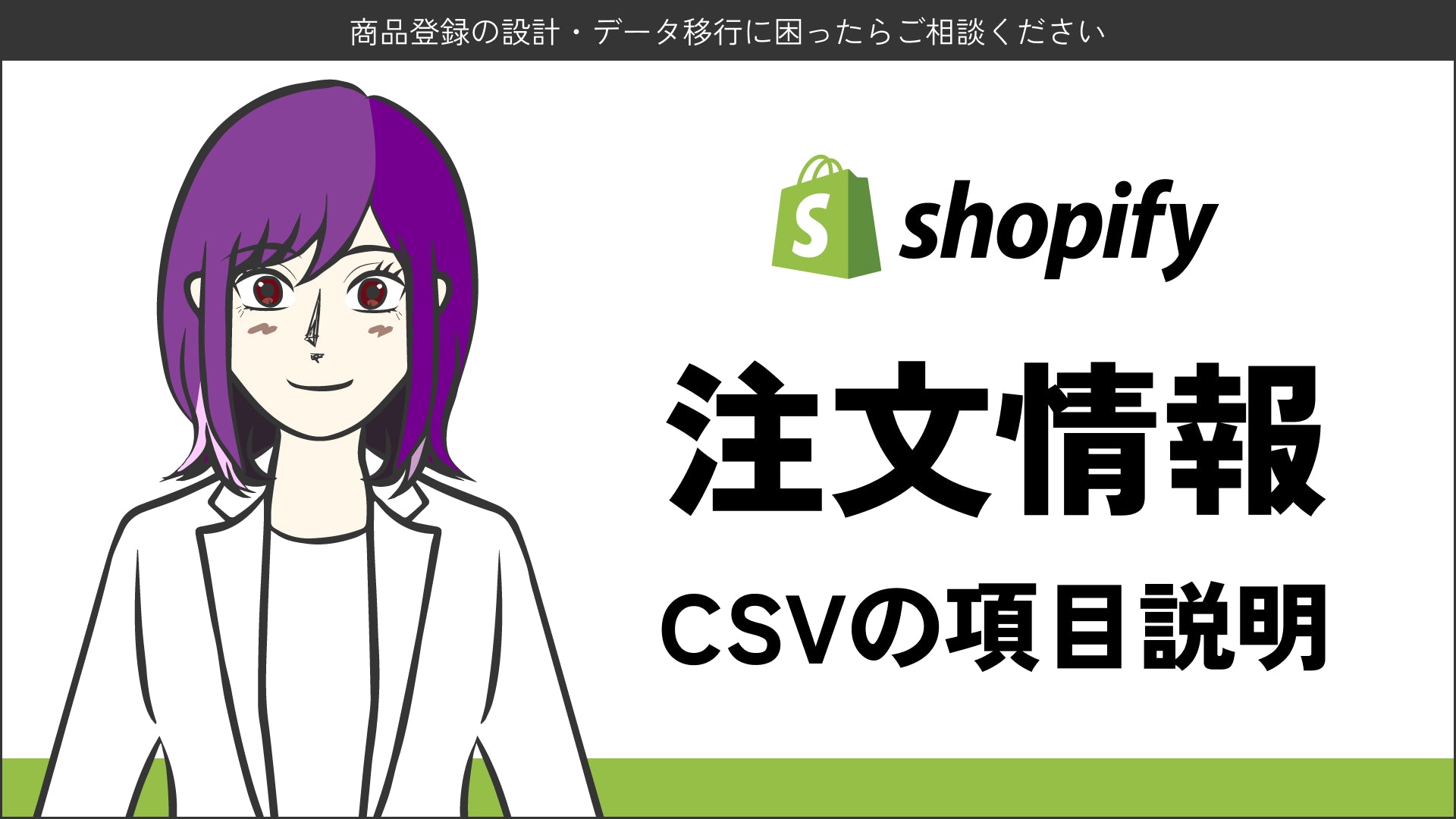 Shopify 注文マスタデータ CSV ( エクスポートのみ ) インポート不可