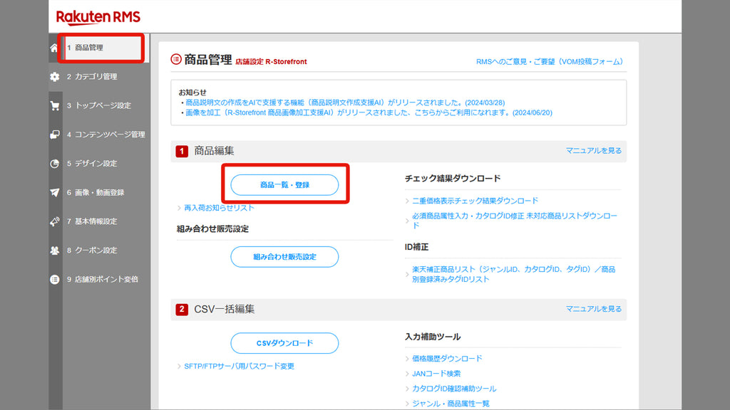 【Shopify への移行に必須!!】楽天市場 商品データ CSV エクスポートの方法