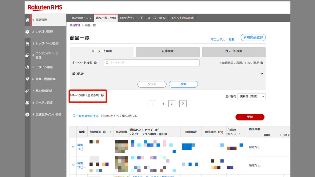 【Shopify への移行に必須!!】楽天市場 商品データ CSV エクスポートの方法