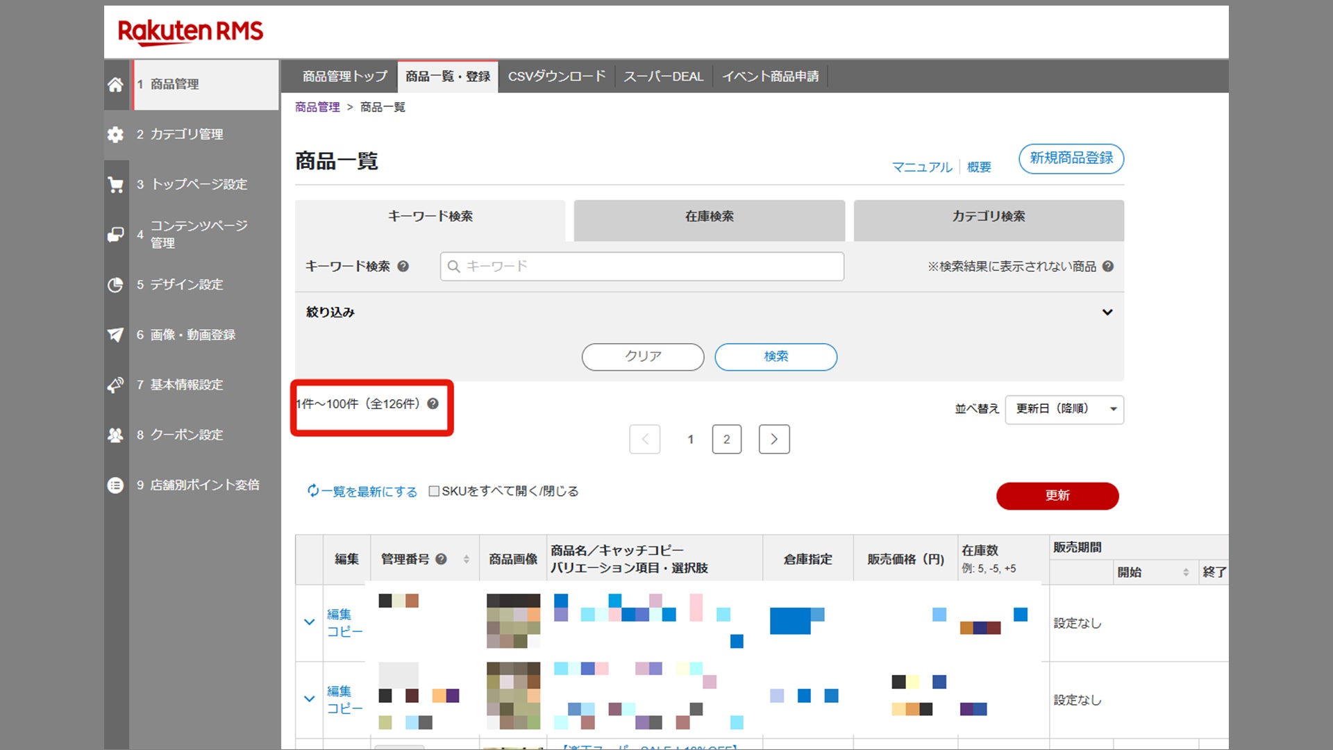 【Shopify への移行に必須!!】楽天市場 商品データ CSV エクスポートの方法