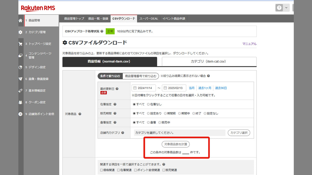 【Shopify への移行に必須!!】楽天市場 商品データ CSV エクスポートの方法