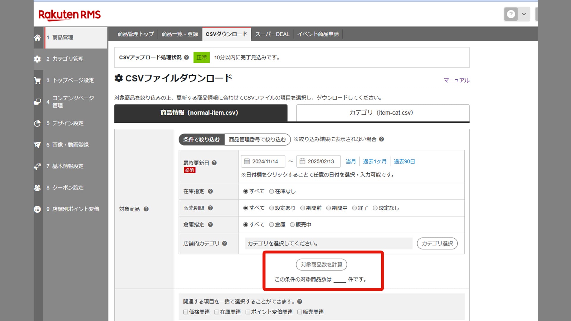 【Shopify への移行に必須!!】楽天市場 商品データ CSV エクスポートの方法