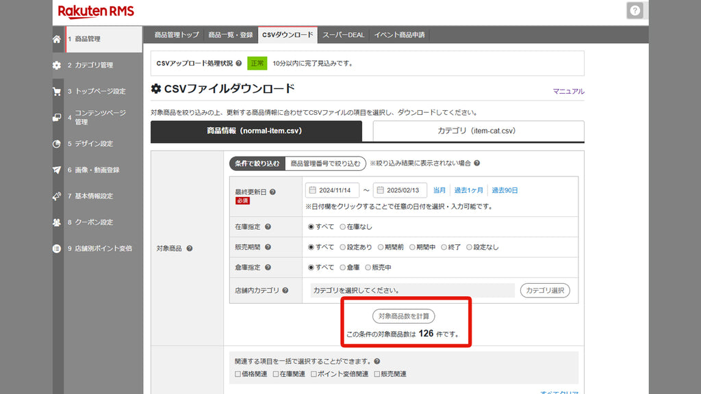 【Shopify への移行に必須!!】楽天市場 商品データ CSV エクスポートの方法