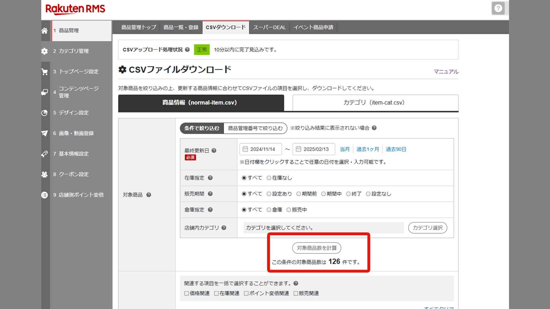 【Shopify への移行に必須!!】楽天市場 商品データ CSV エクスポートの方法