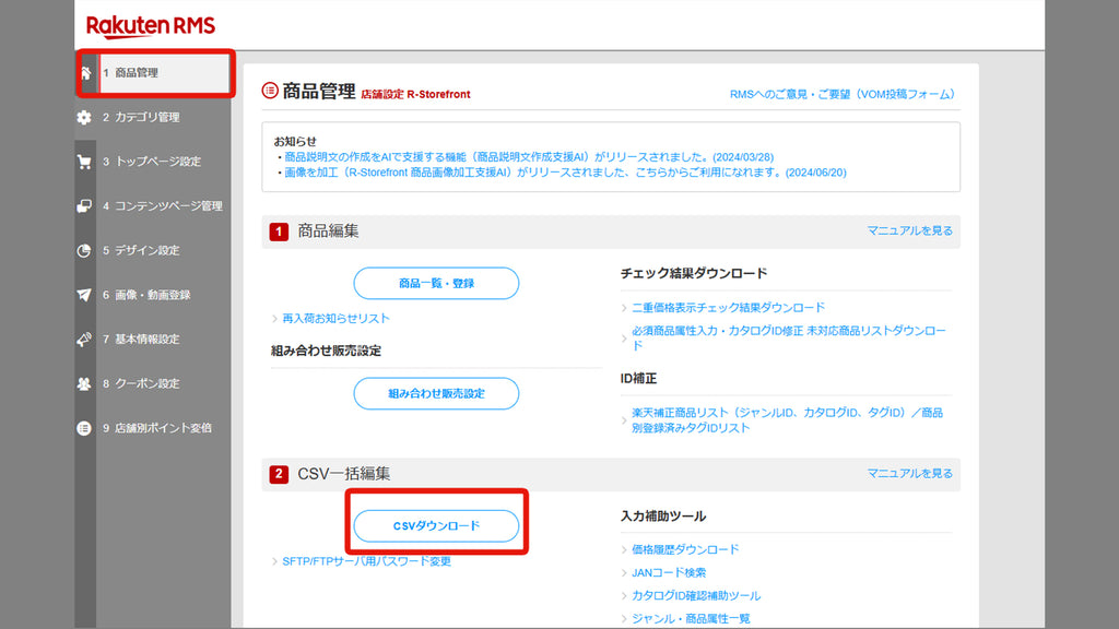 【Shopify への移行に必須!!】楽天市場 商品データ CSV エクスポートの方法