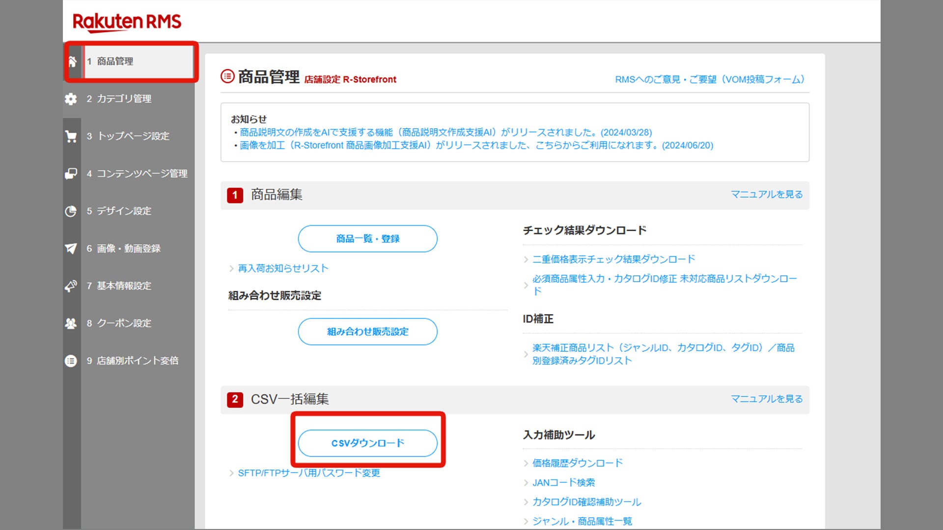 【Shopify への移行に必須!!】楽天市場 商品データ CSV エクスポートの方法