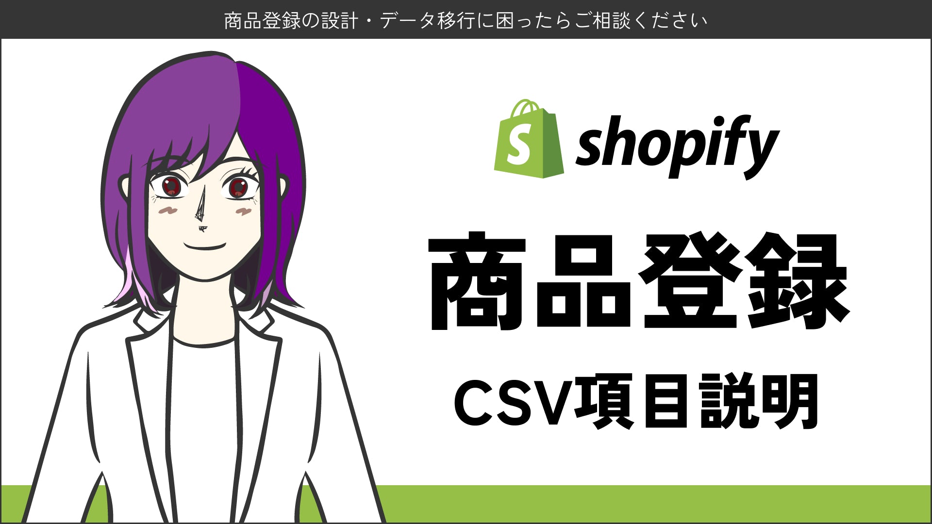 【2025年版】Shopify- 商品登録CSV＆管理画面からの手動登録の項目と文字数等制限まとめ