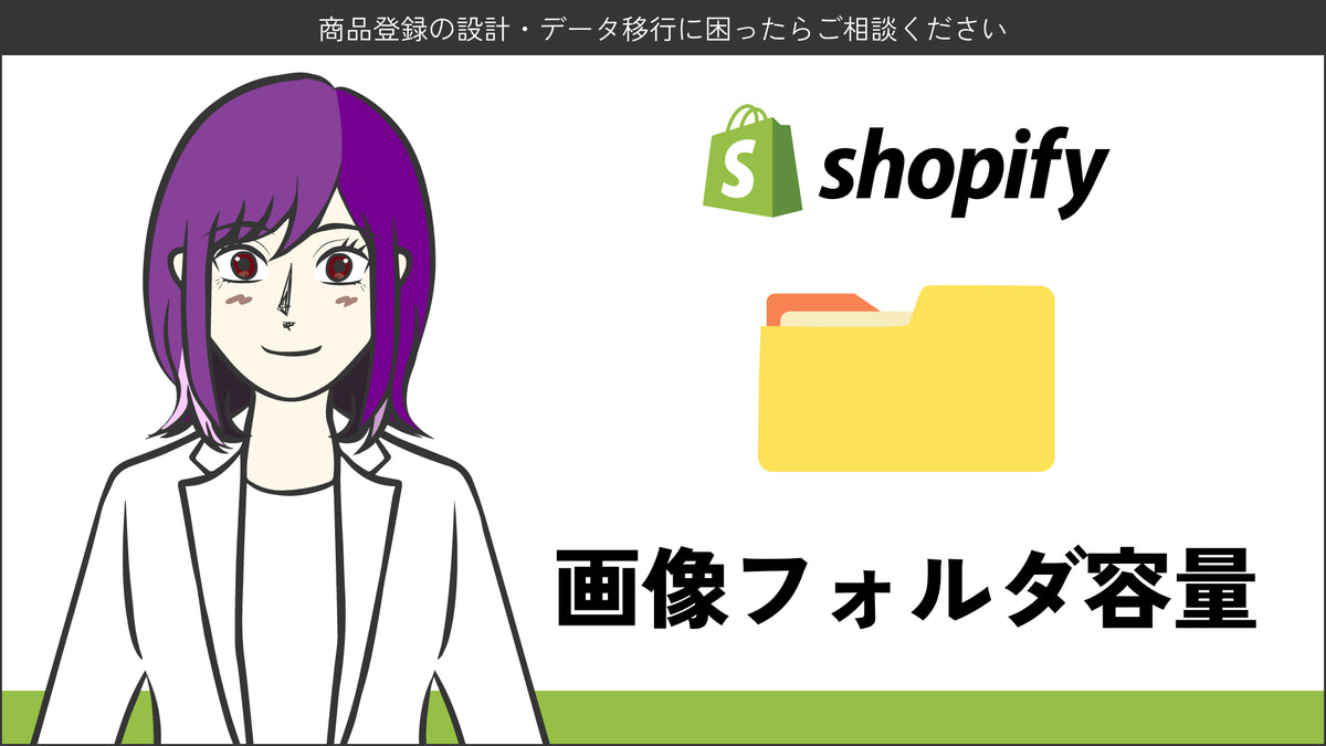 Shopify ファイルフォルダの容量【プラン別で容量制限あり】【公式確認】