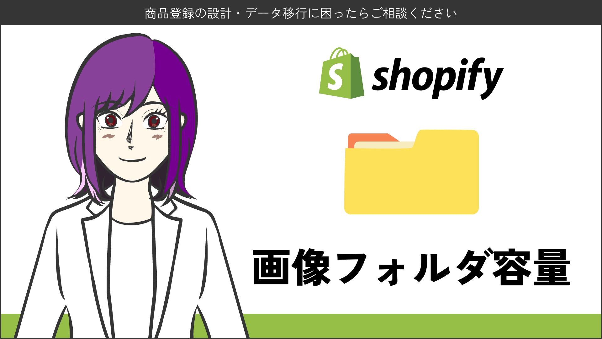 Shopify ファイルフォルダの容量【プラン別で容量制限あり】【公式確認】