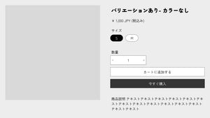 商品登録のタイプ「基本の4レベル」商品ページ・商品一覧で見せ方を考えてみる