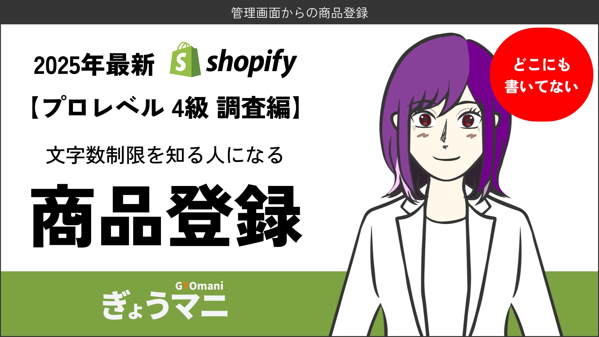 【2025年最新版】Shopify 商品登録  文字数と制限を知る -プロレベル 4級 調査編