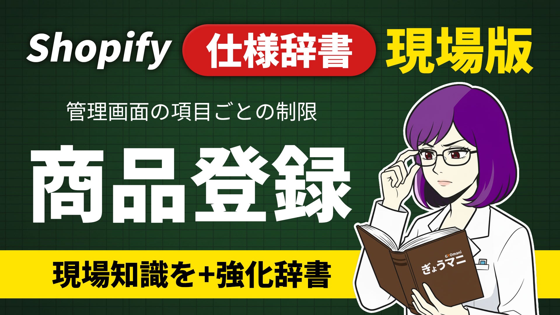 LV.1  Shopify 商品管理 項目ルール（仕様辞書）- 2025.11更新