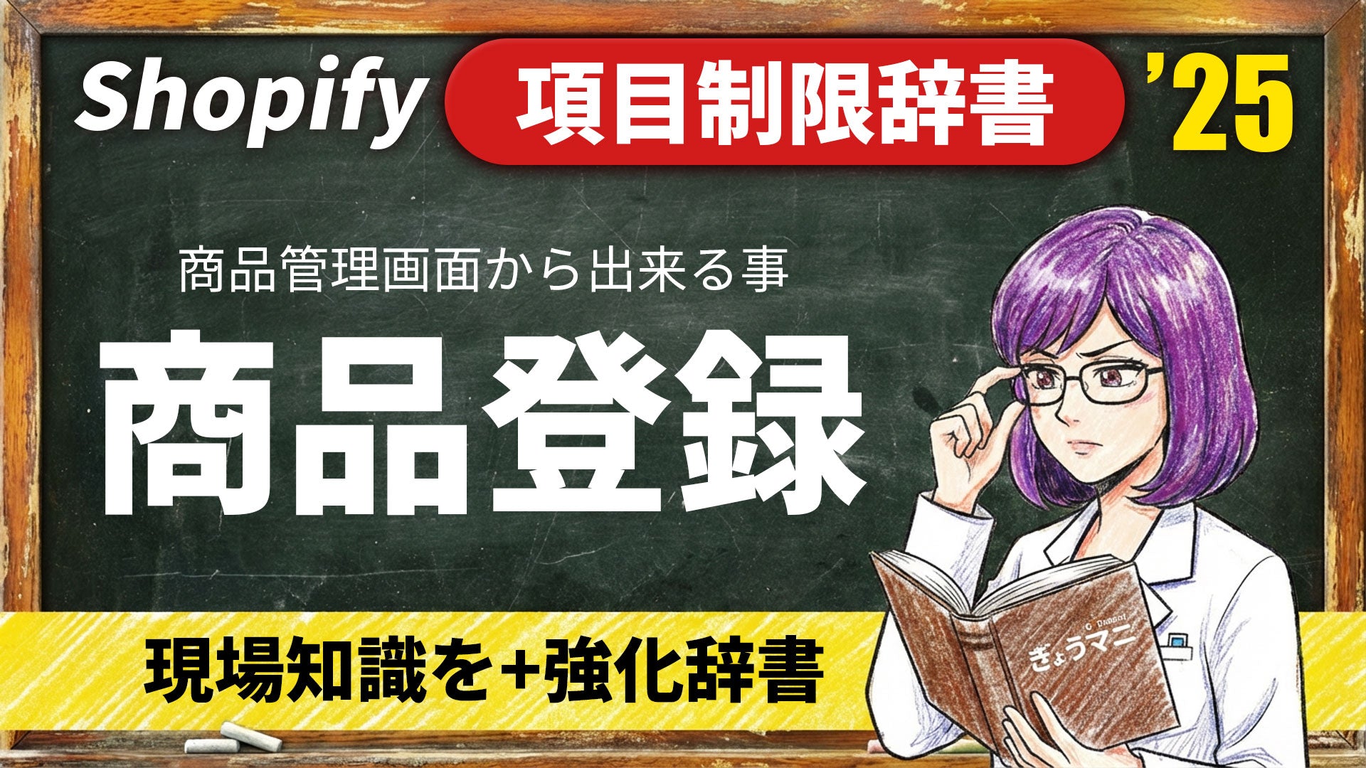 Shopify 管理画面 商品登録マスタ（仕様の辞書）